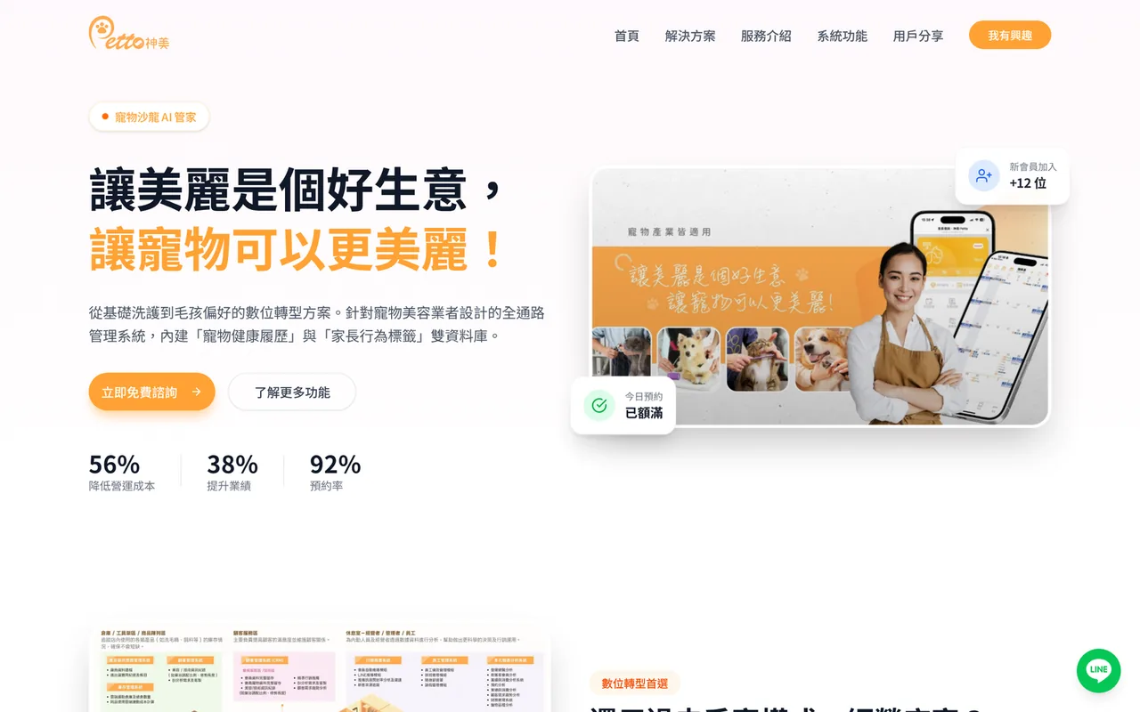 Petto 神美 官網首頁截圖